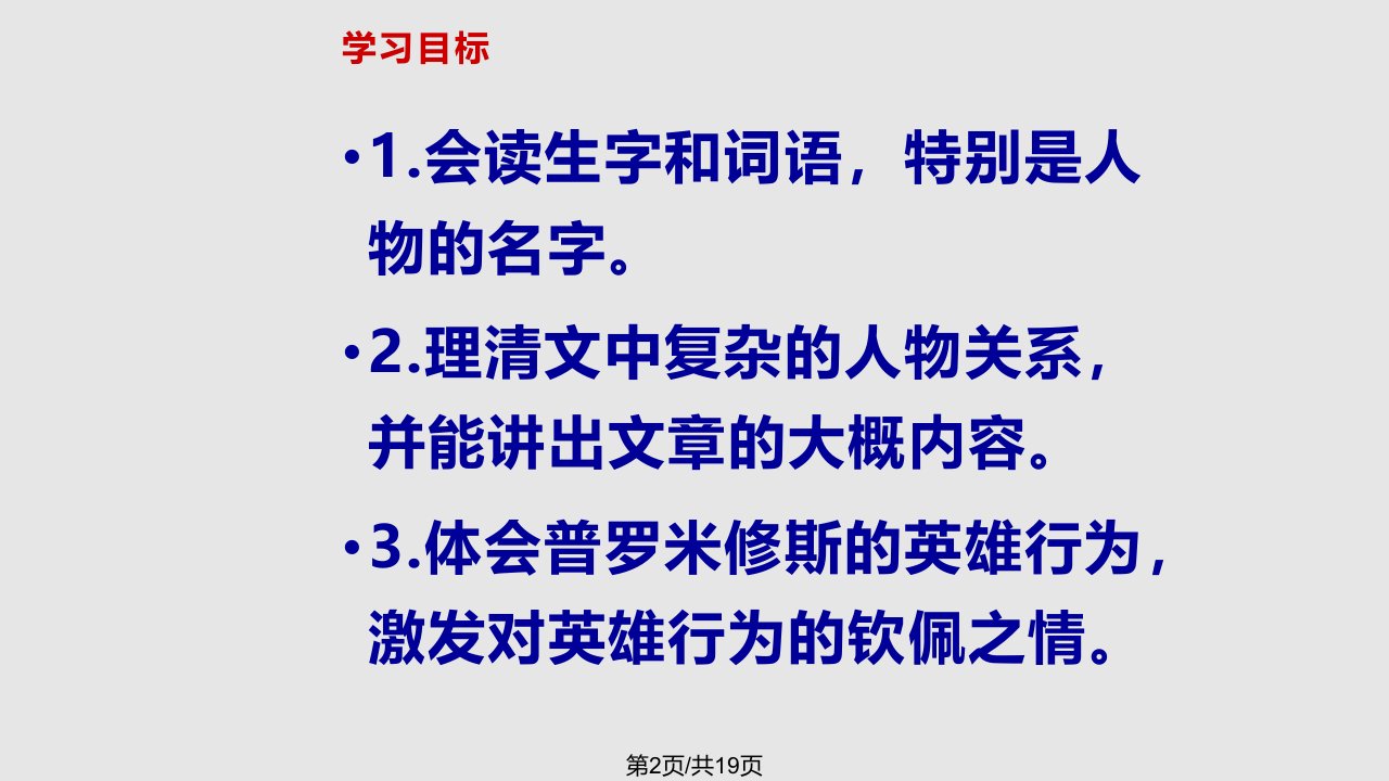 普罗米修斯的故事