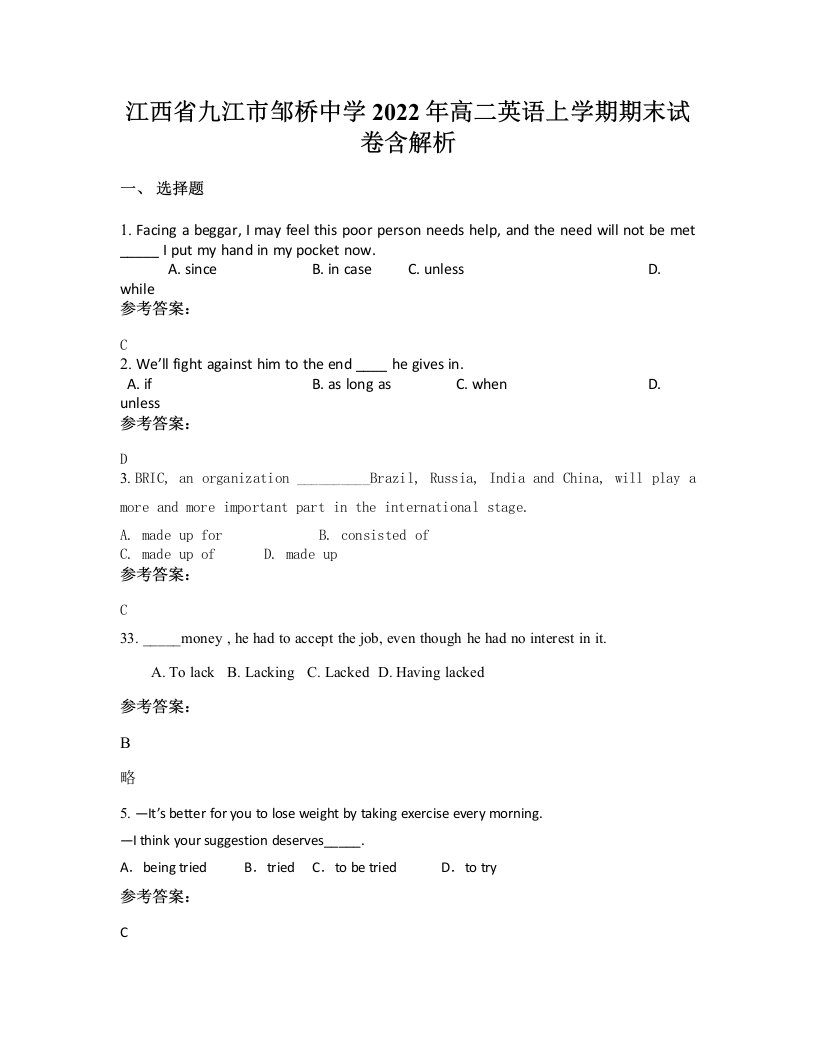 江西省九江市邹桥中学2022年高二英语上学期期末试卷含解析