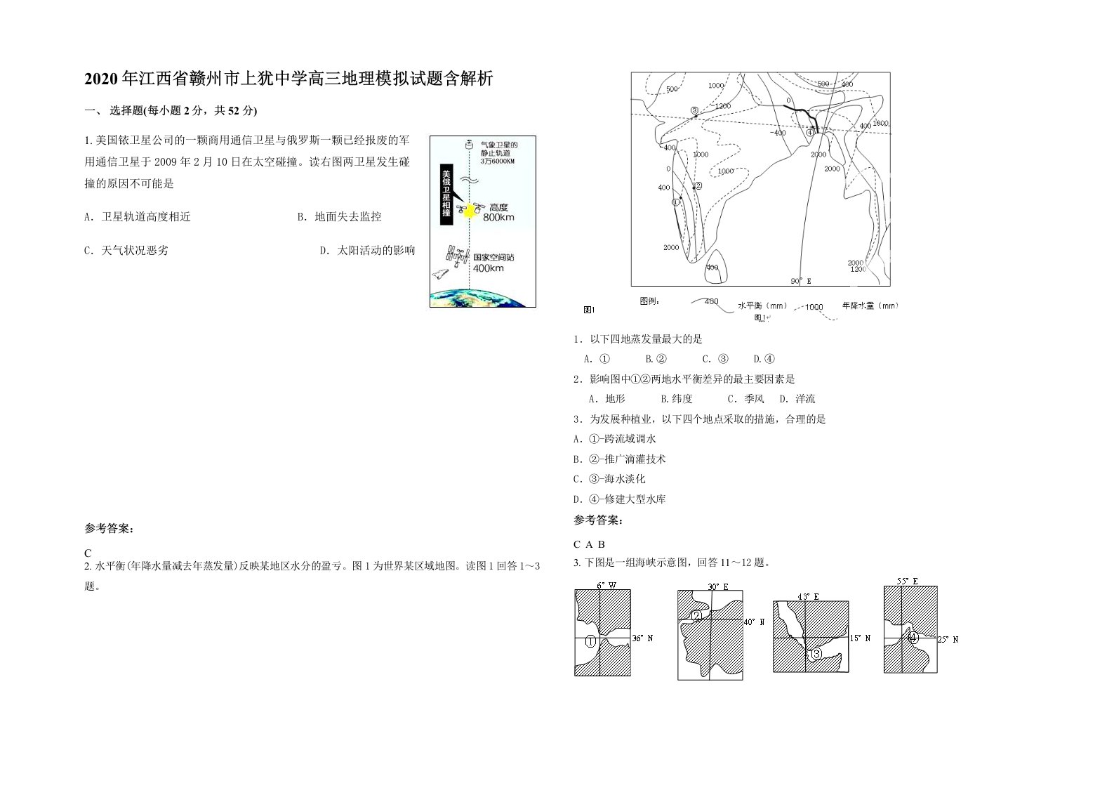 2020年江西省赣州市上犹中学高三地理模拟试题含解析