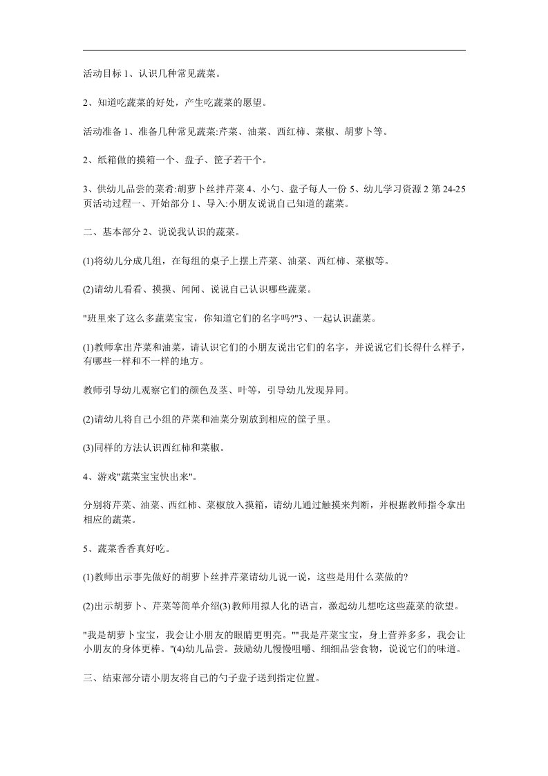 小班健康《蔬菜香香我最爱》PPT课件教案参考教案