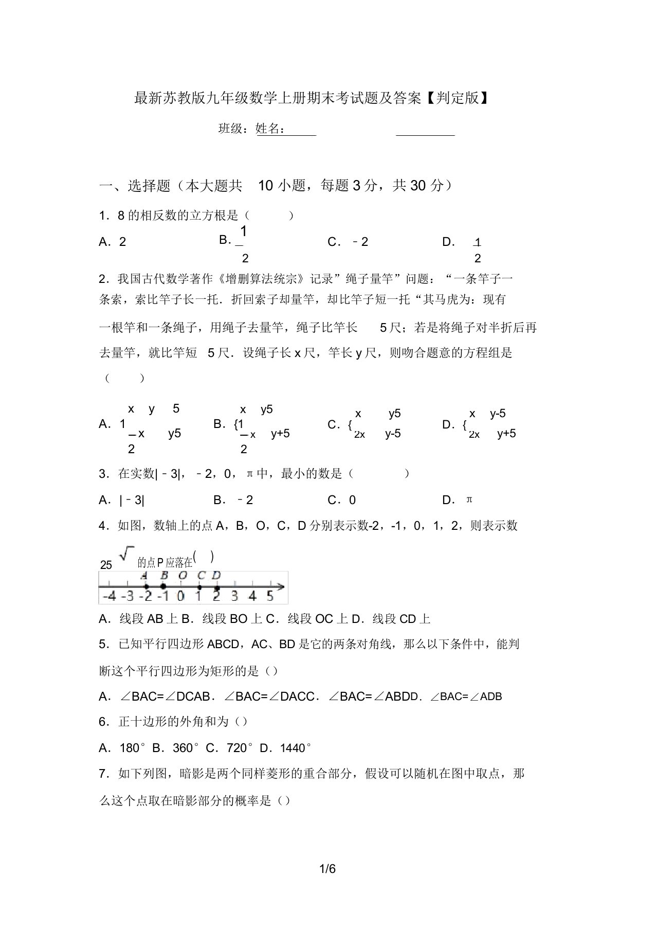 最新苏教版九年级数学上册期末考试题及答案【审定版】