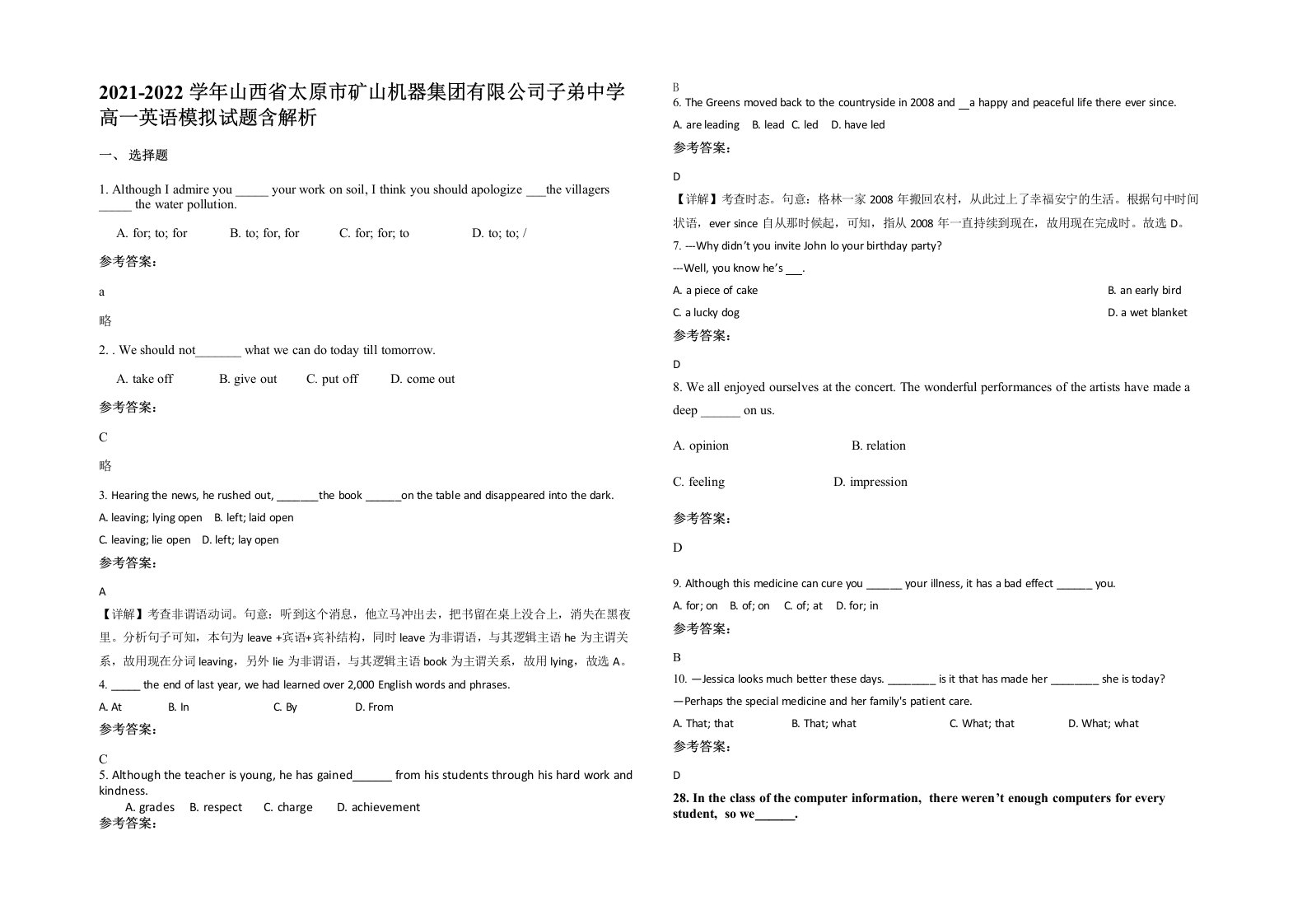 2021-2022学年山西省太原市矿山机器集团有限公司子弟中学高一英语模拟试题含解析