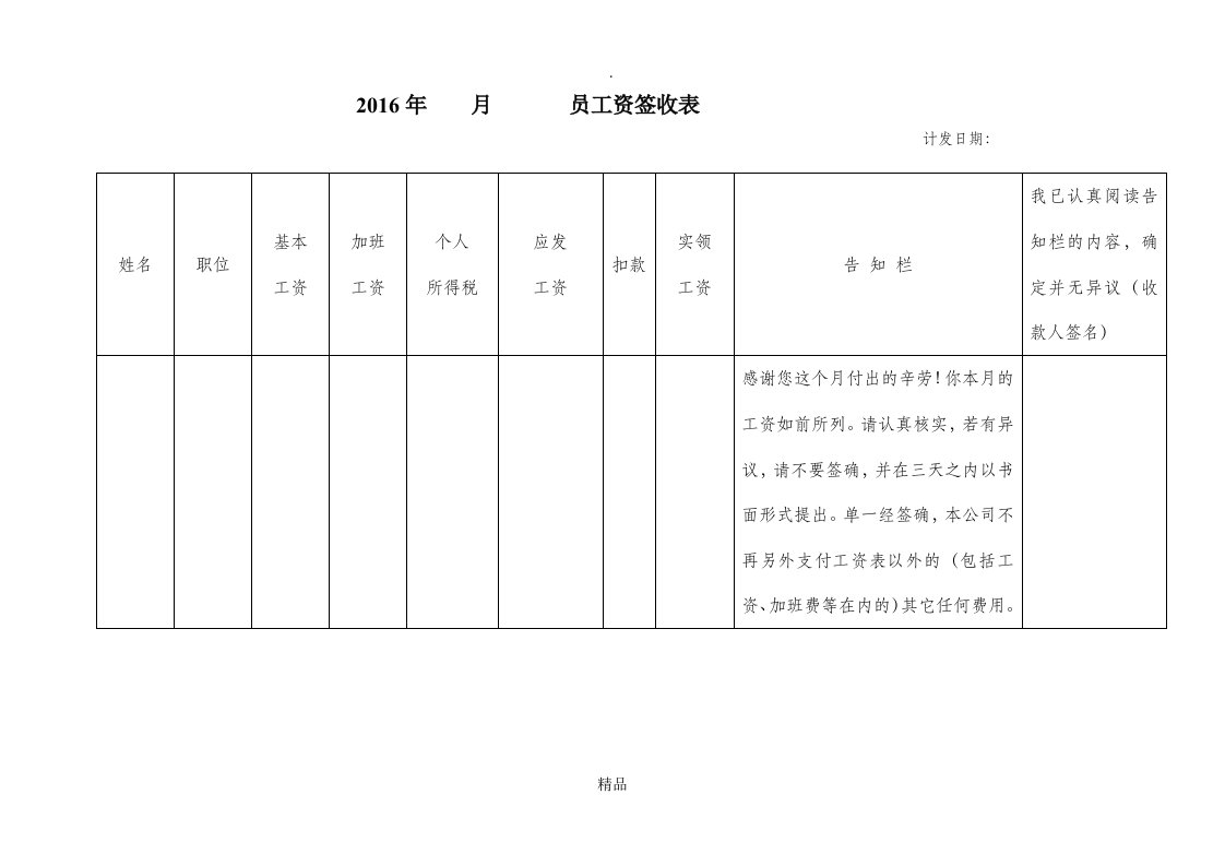 员工工资签收单