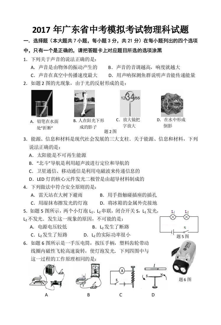 广东省初中毕业生学业模拟考试物理科试卷