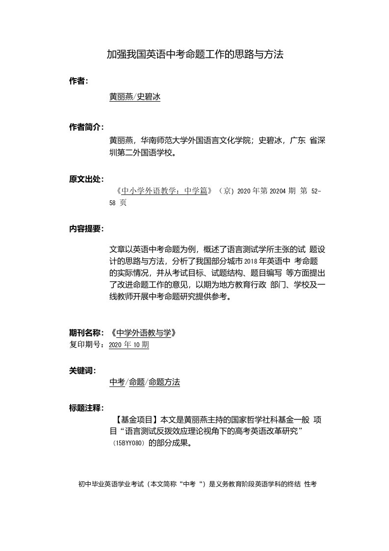 加强我国英语中考命题工作的思路与方法