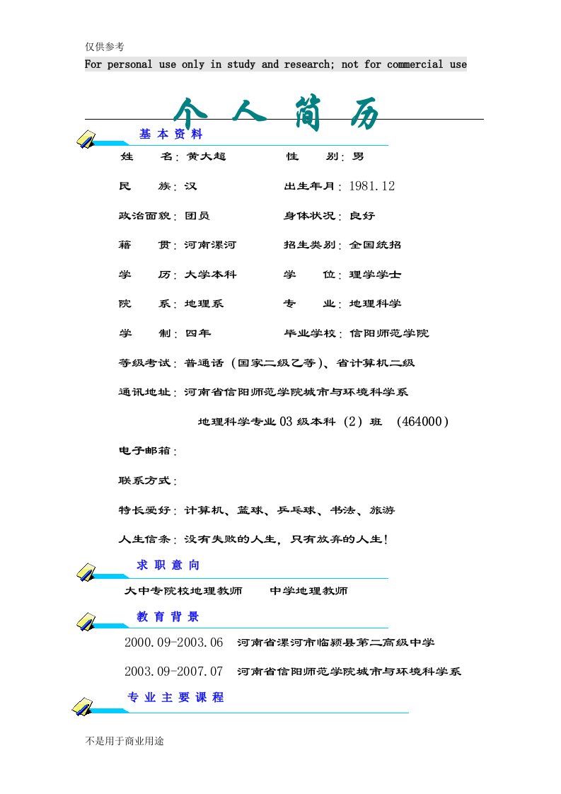 完美简历[001]