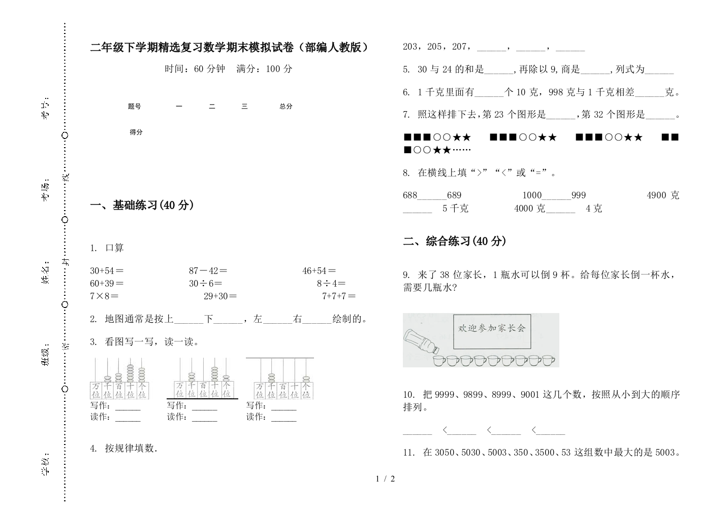 二年级下学期精选复习数学期末模拟试卷(部编人教版)