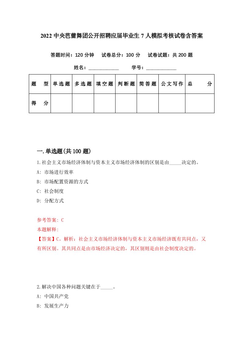 2022中央芭蕾舞团公开招聘应届毕业生7人模拟考核试卷含答案9