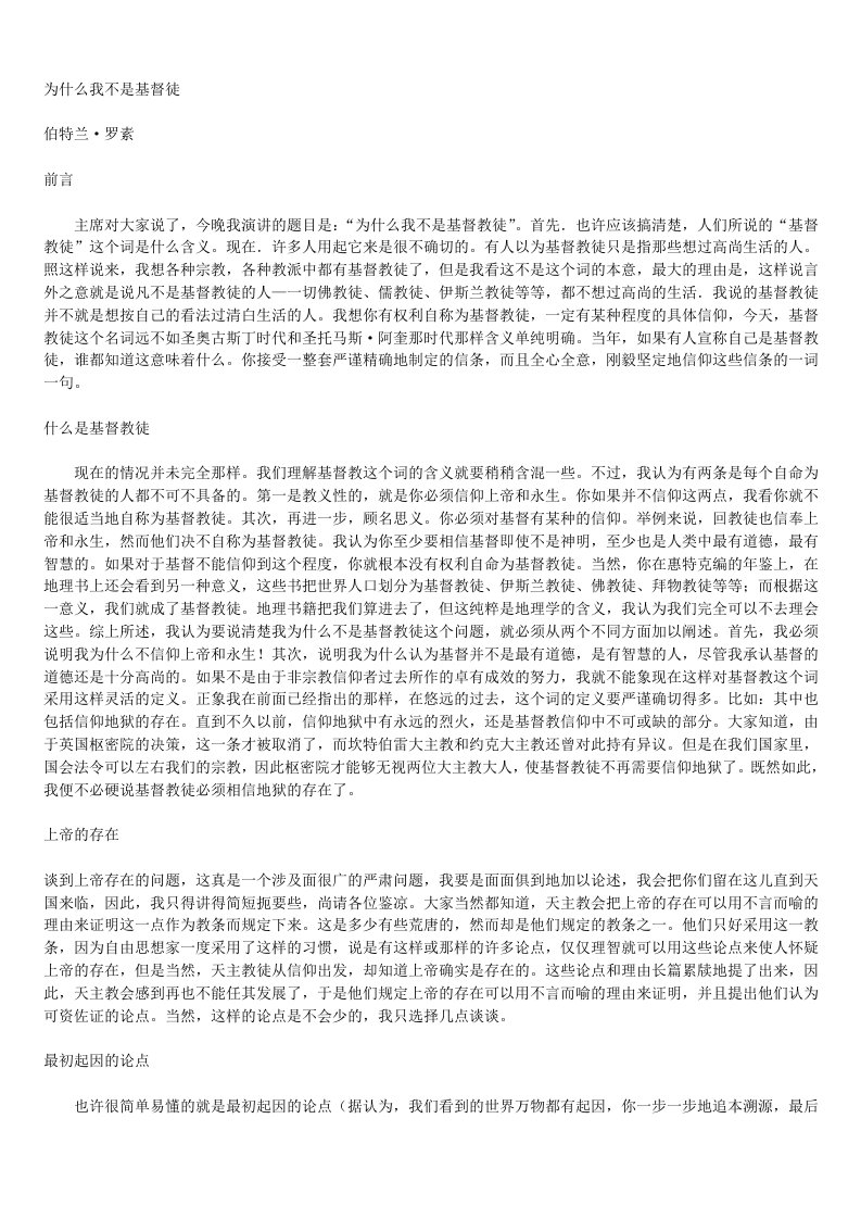 罗素：为什么我不是基督徒