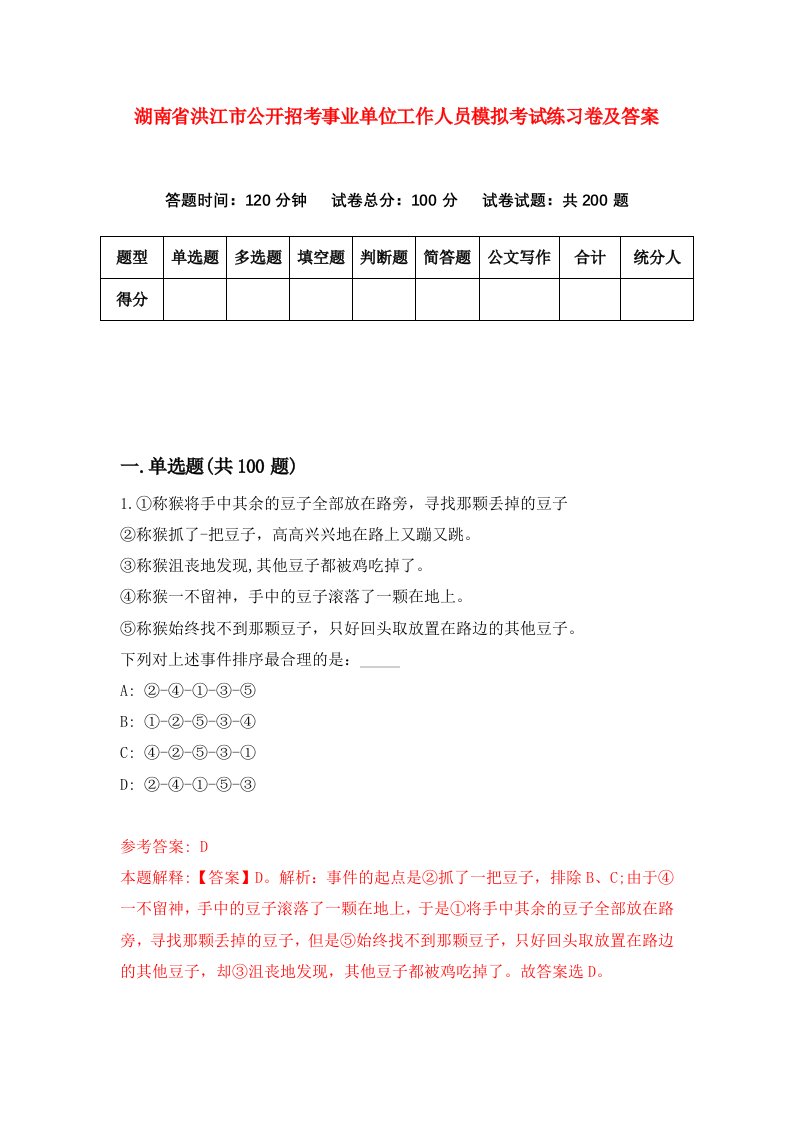 湖南省洪江市公开招考事业单位工作人员模拟考试练习卷及答案第4卷