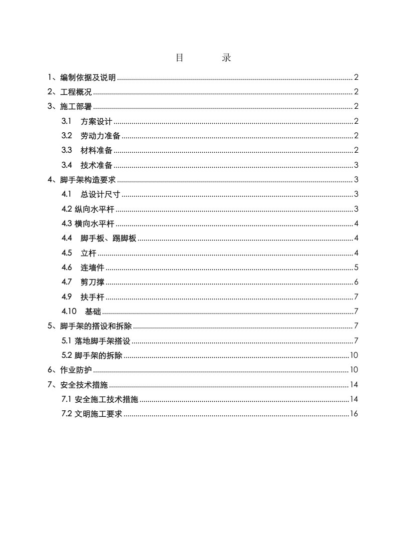 工业厂区厂房落地式外脚手架施工方案