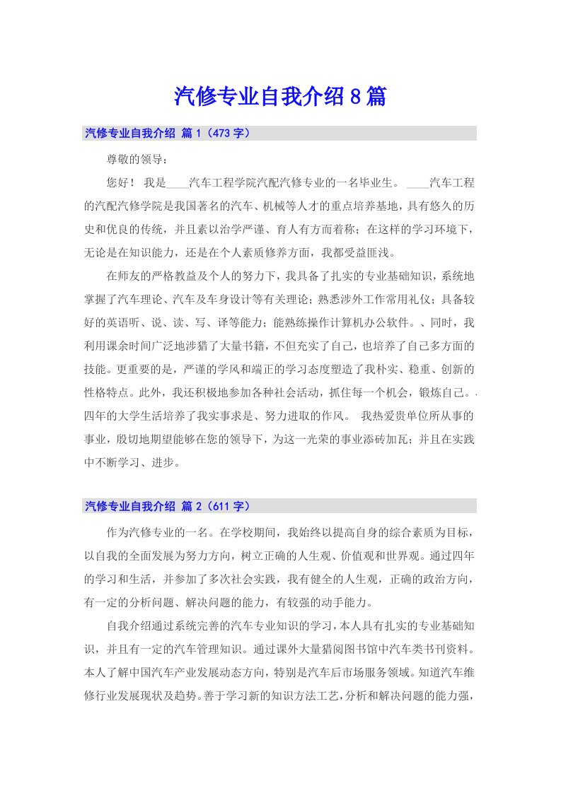 汽修专业自我介绍8篇