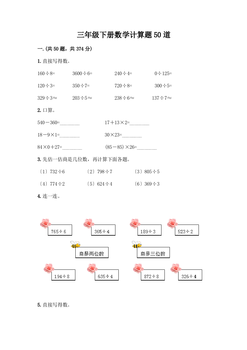 三年级下册数学计算题50道加答案下载