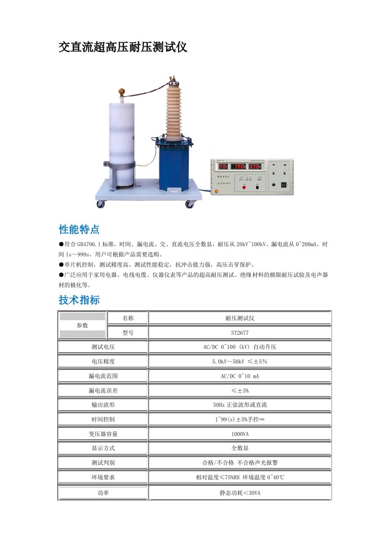 交直流超高压耐压测试仪