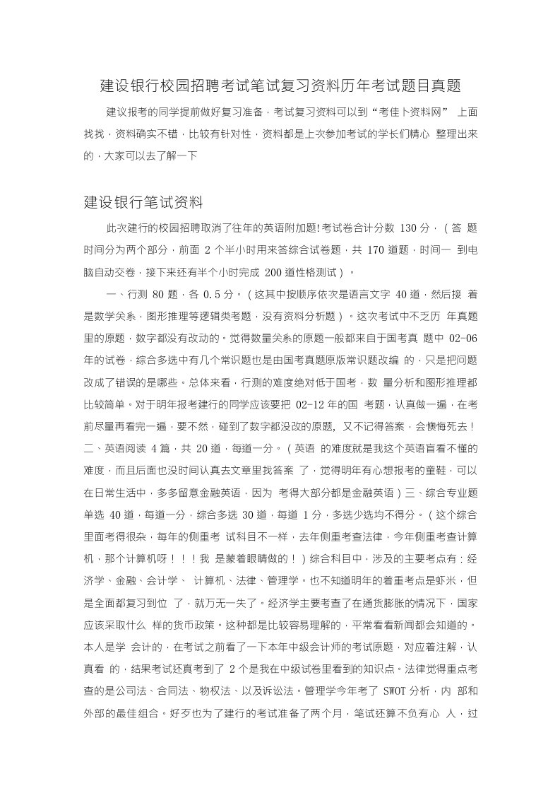 云南省中国建设银行校园招聘考试题笔试内容题目试卷历年考试真题