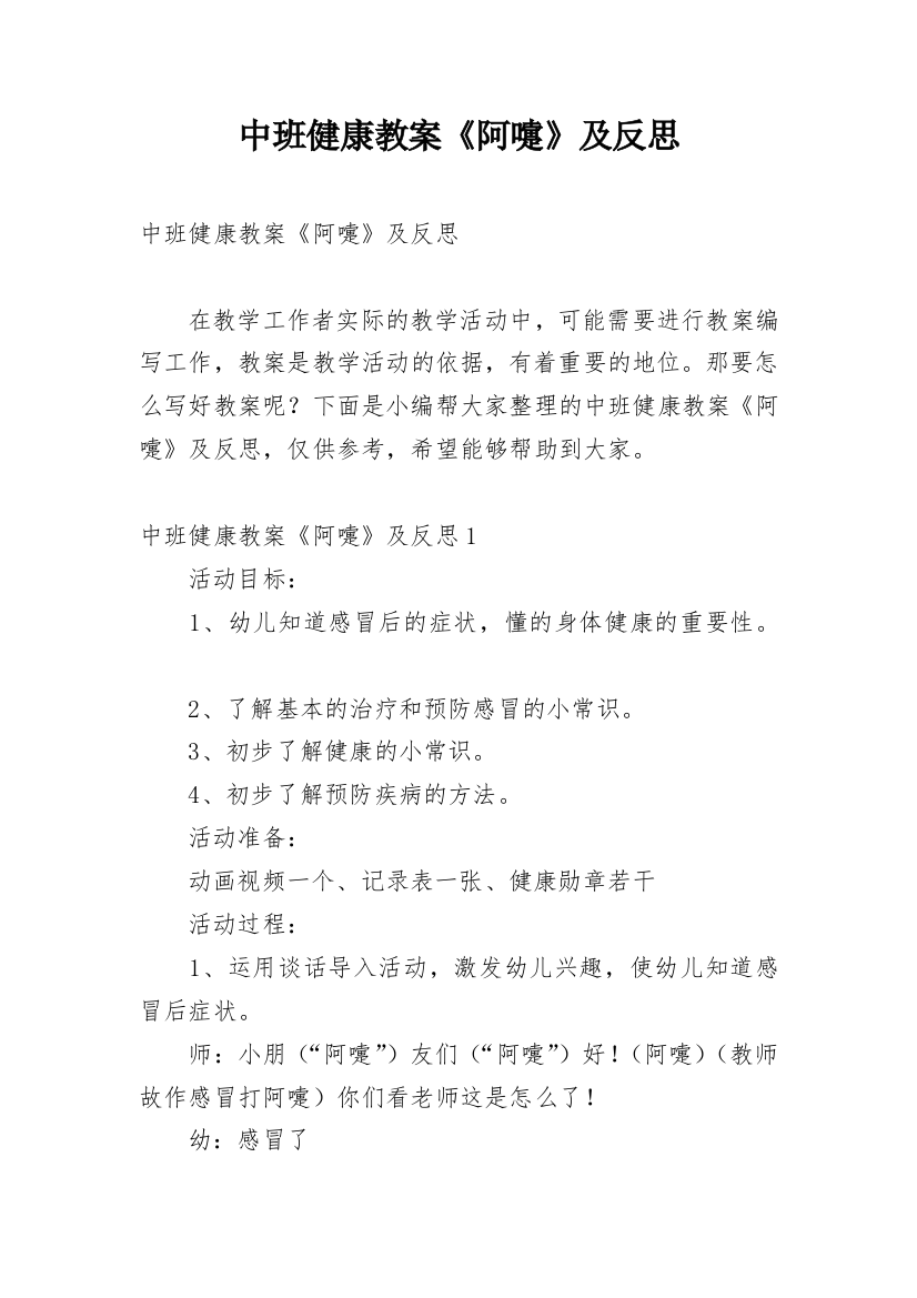 中班健康教案《阿嚏》及反思