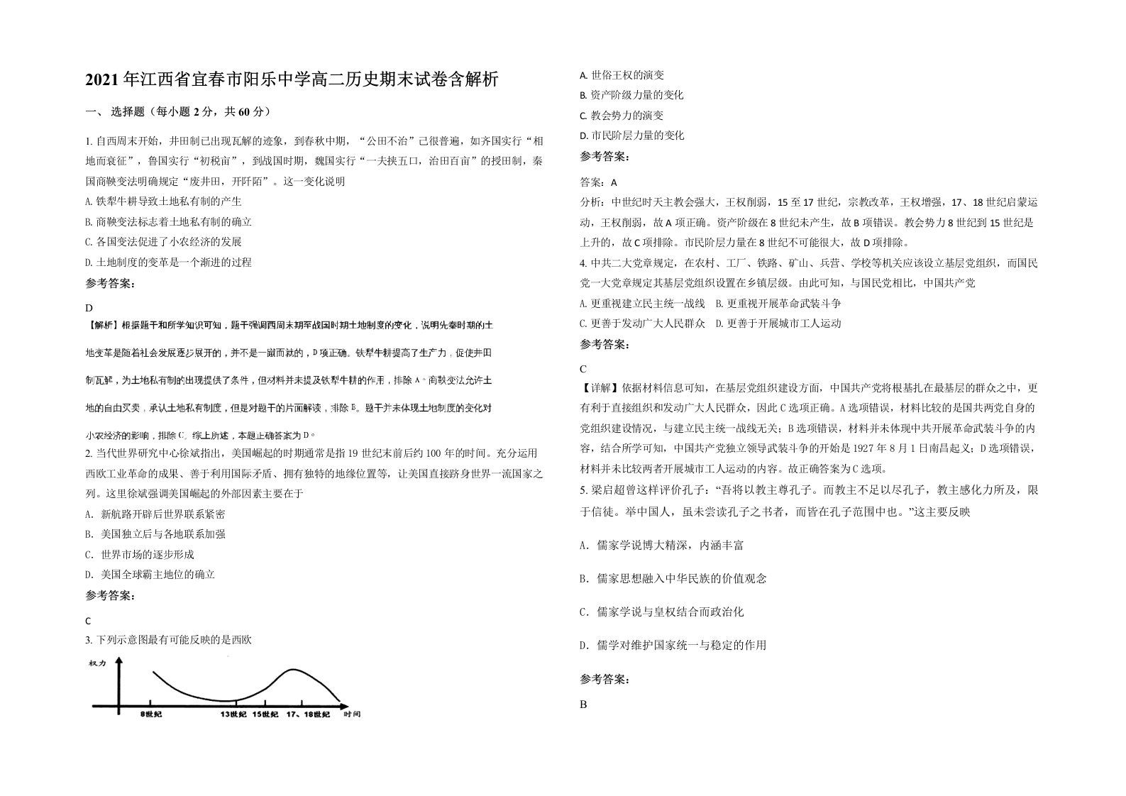 2021年江西省宜春市阳乐中学高二历史期末试卷含解析