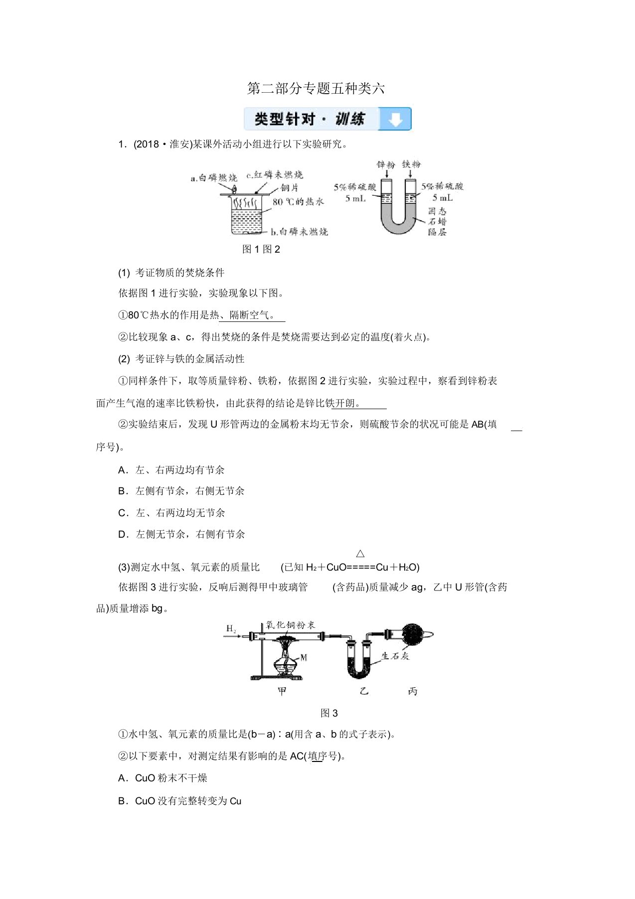 云南版2019版中考化学复习综合强化专题5实验探究题类型6真题精练