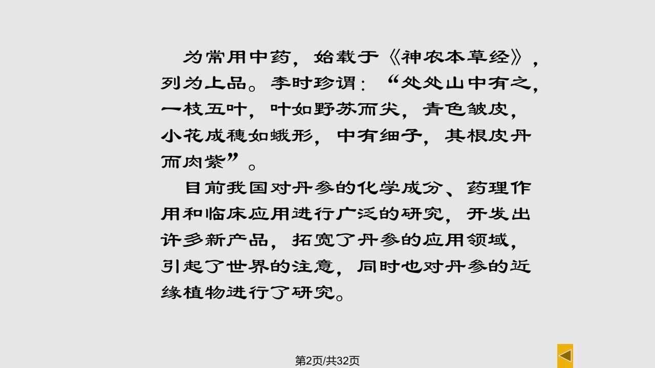 丹参学习教程