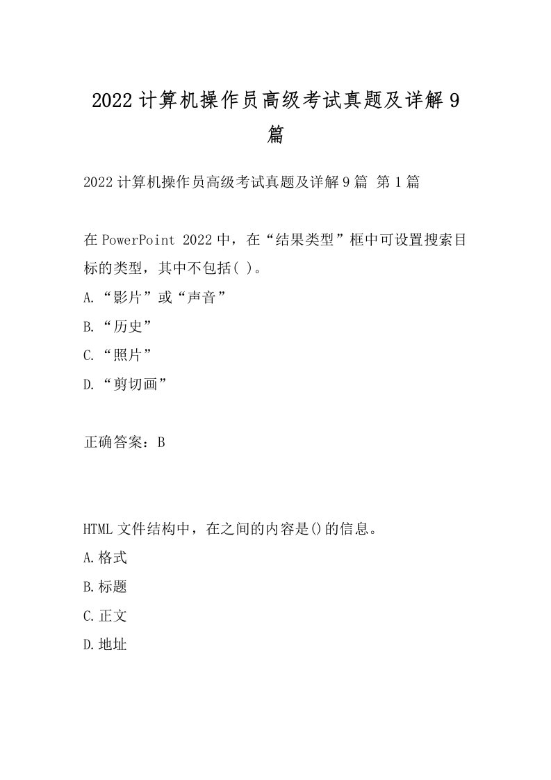 2022计算机操作员高级考试真题及详解9篇