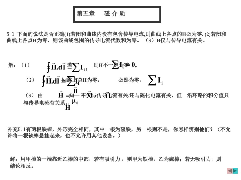 大物电磁学课后答案