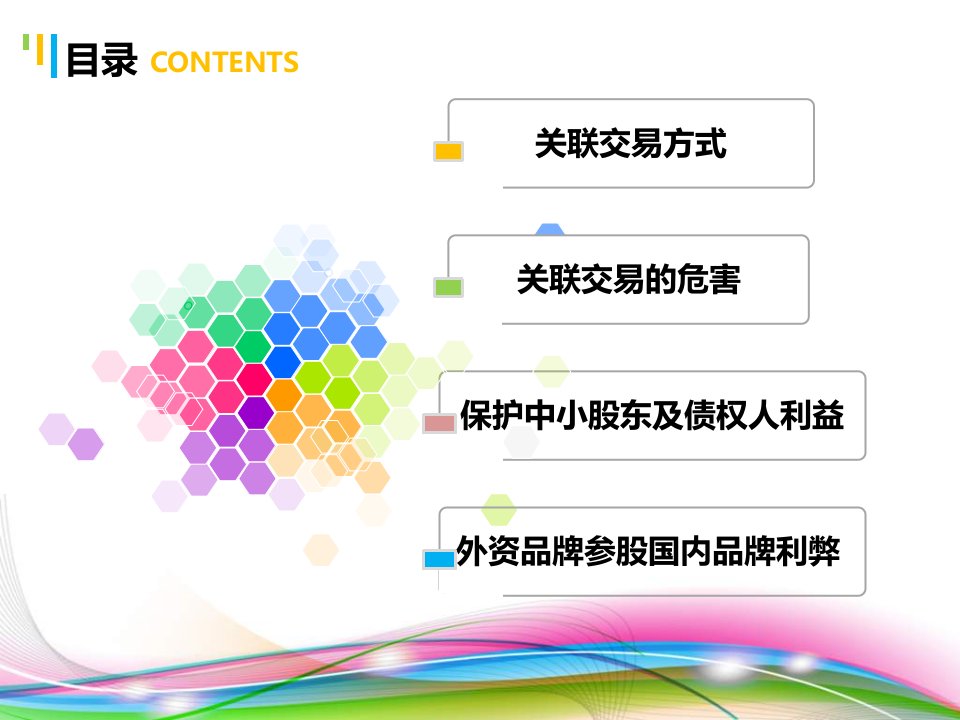 最新宝洁南孚电池关联方交易案例分析PPT课件