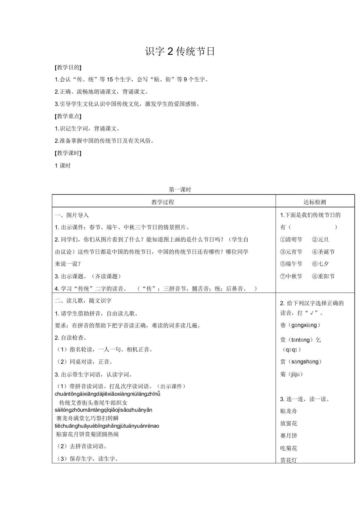 小学二年级语文下册《识字2传统节日》教案含反思【最新精品】