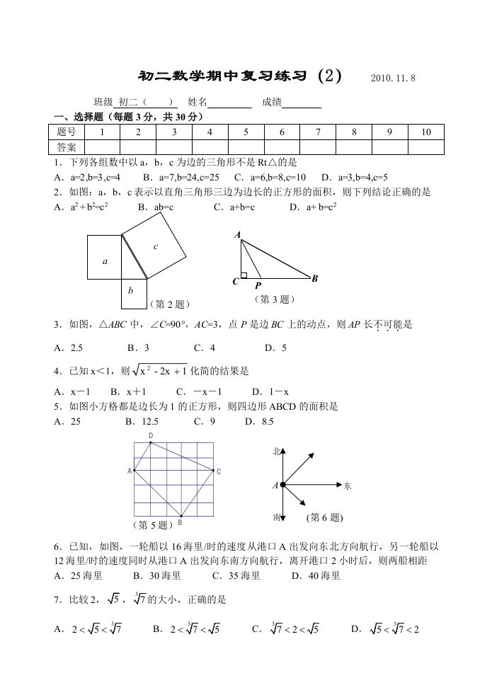 初二数学期中复习练习2