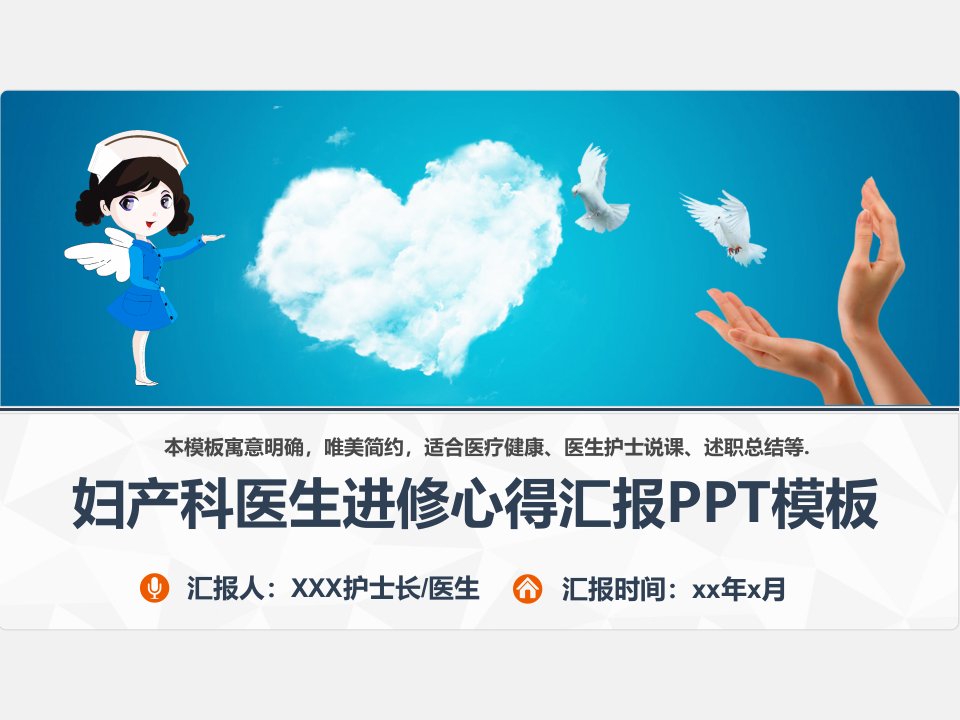 妇产科医生进修心得汇报PPT模板课件