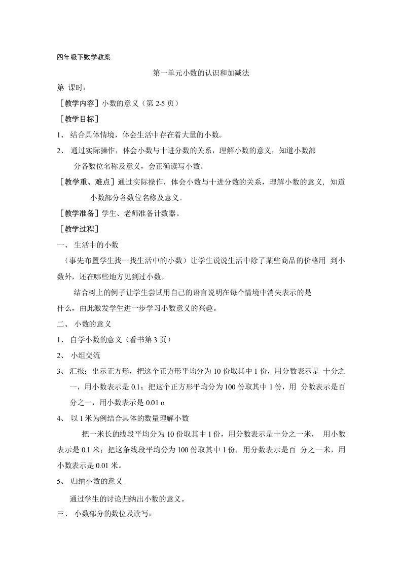 北师大版四年级下册数学全册教案