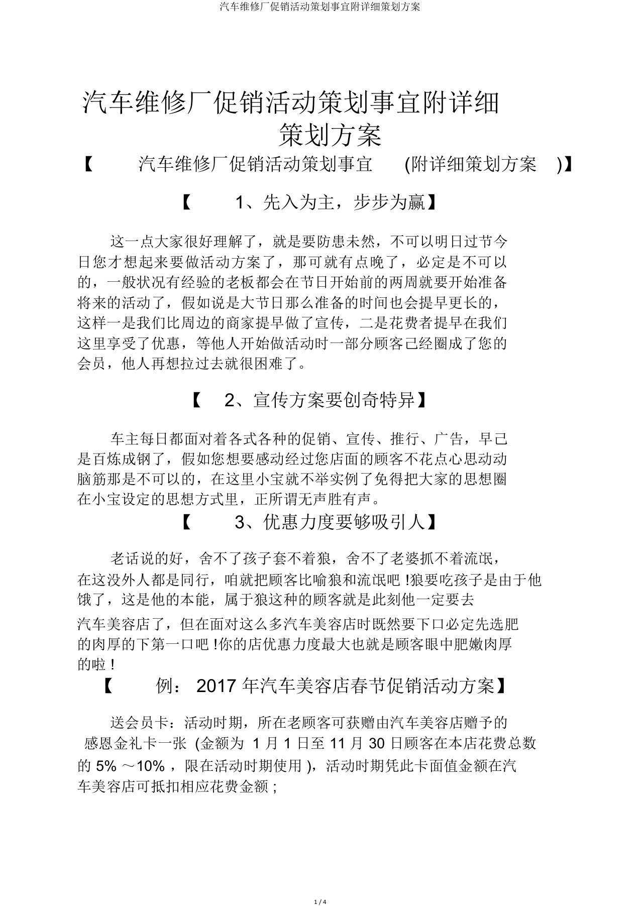 汽车维修厂促销活动策划事宜附具体策划方案