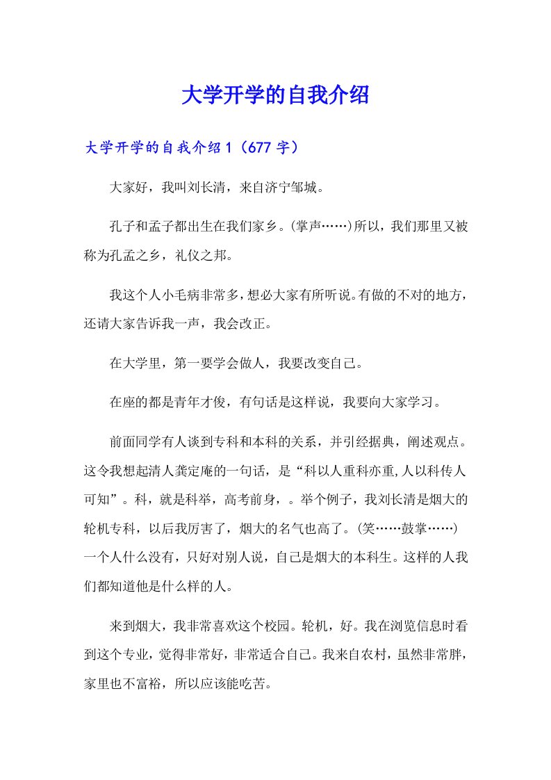 大学开学的自我介绍