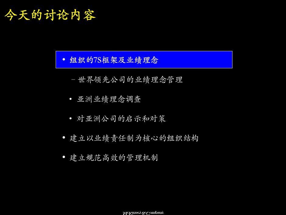 建立高效能的组织PowerPointP