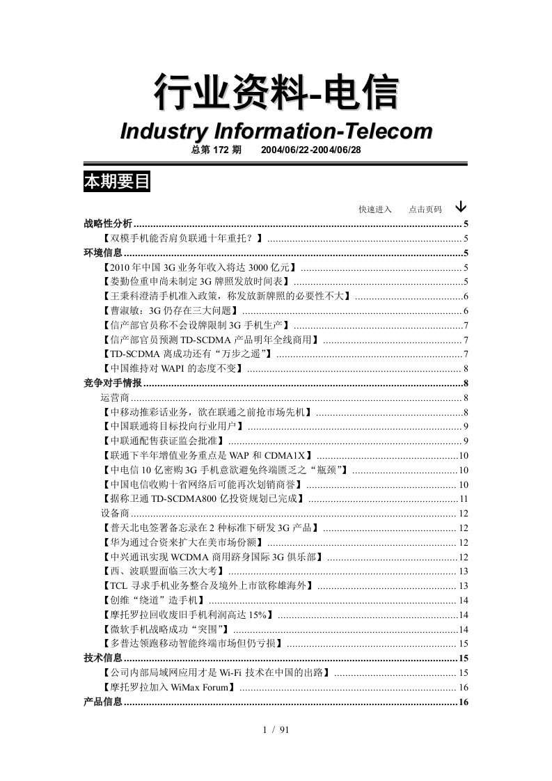 安邦电信行业资料