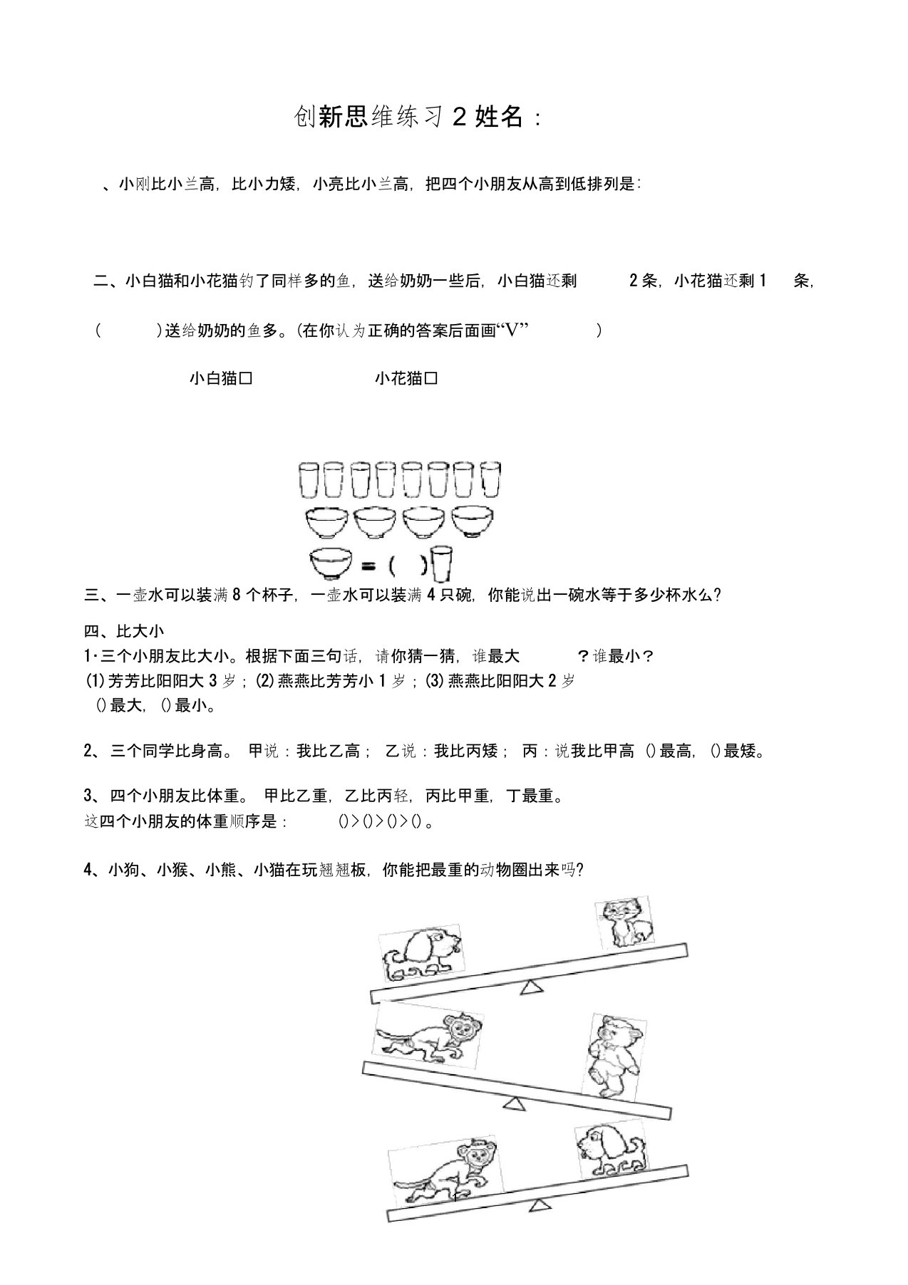 一年级数学创新思维练习题