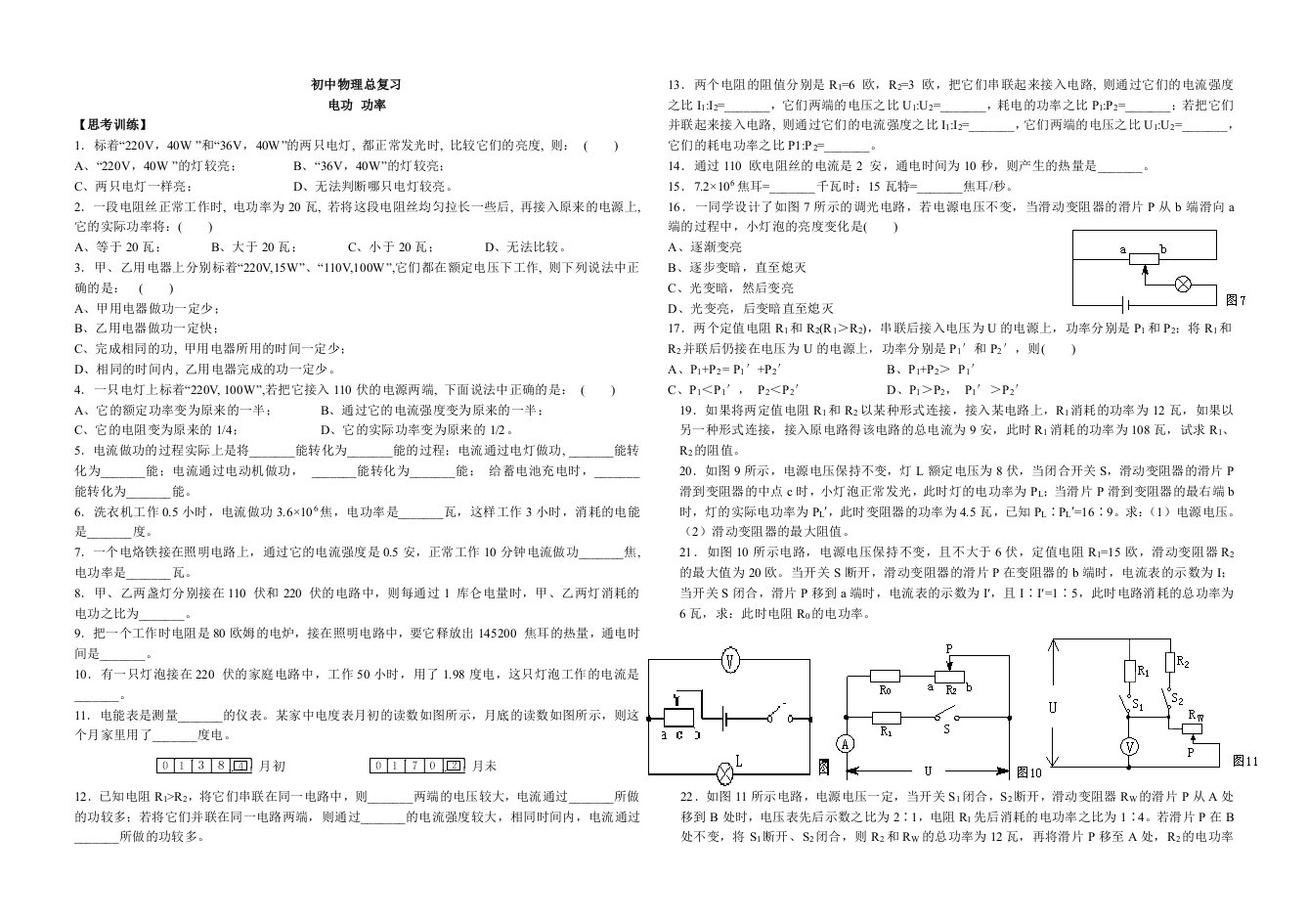 初中物理总复习电功和电功率含有答案