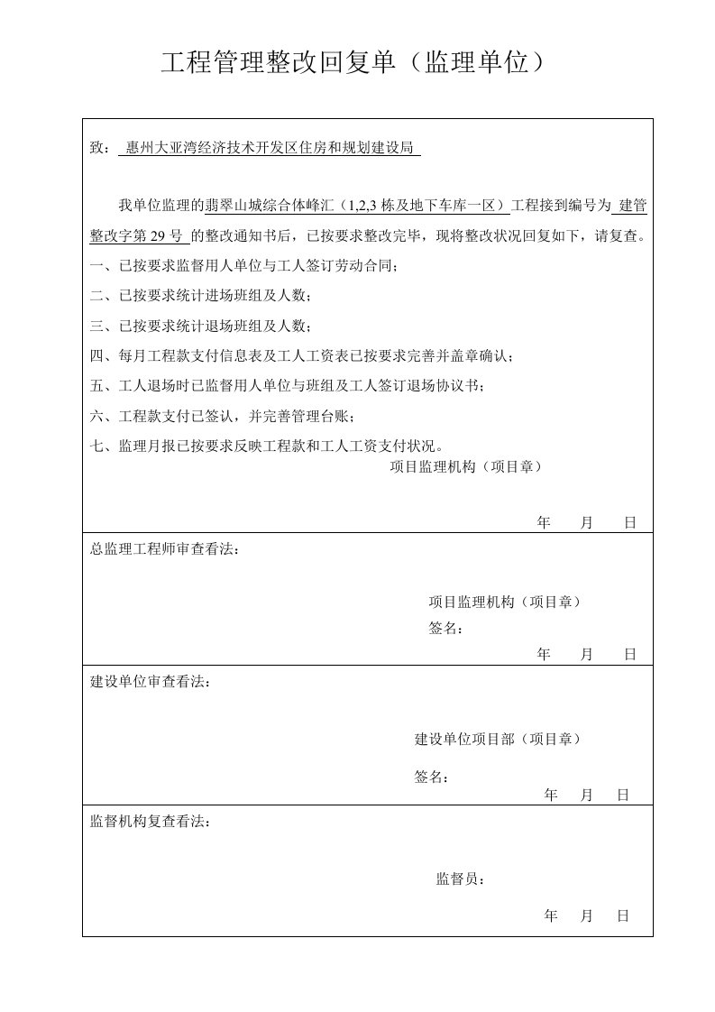 工程质量整改回复单(施工单位)