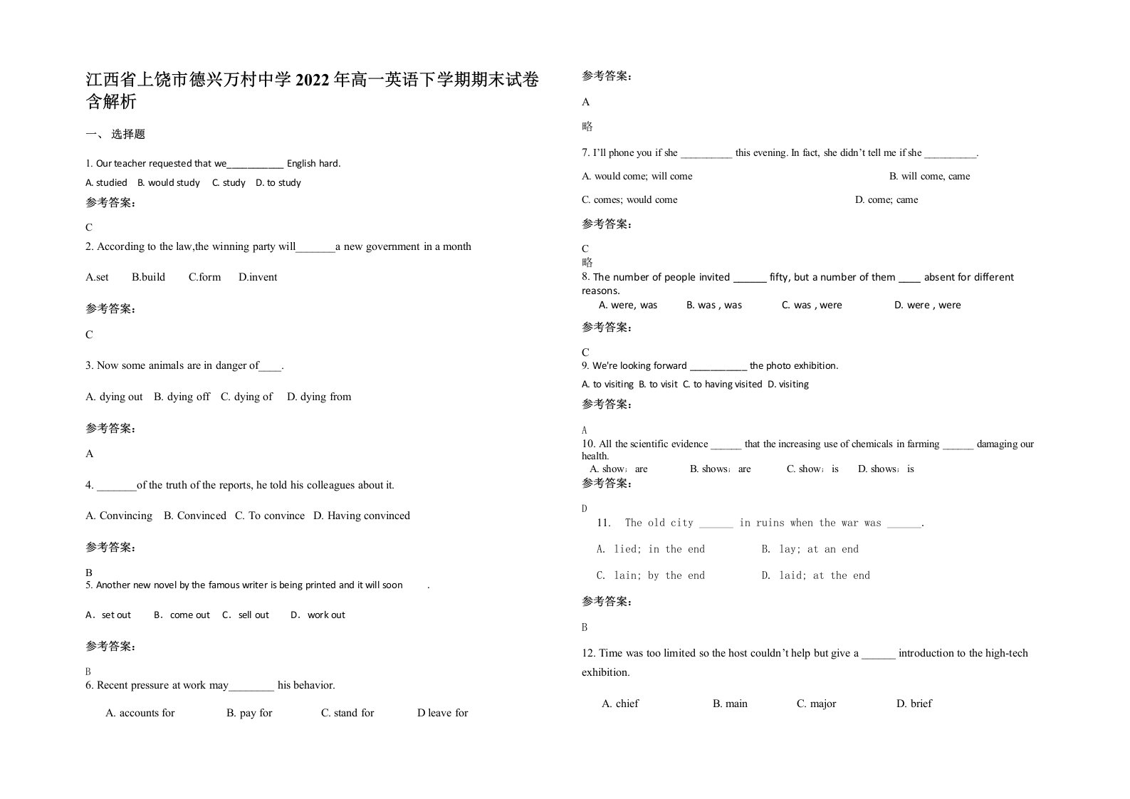 江西省上饶市德兴万村中学2022年高一英语下学期期末试卷含解析