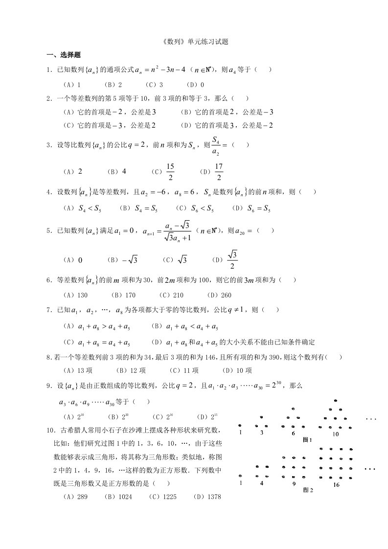 数列单元测试题附答案解析