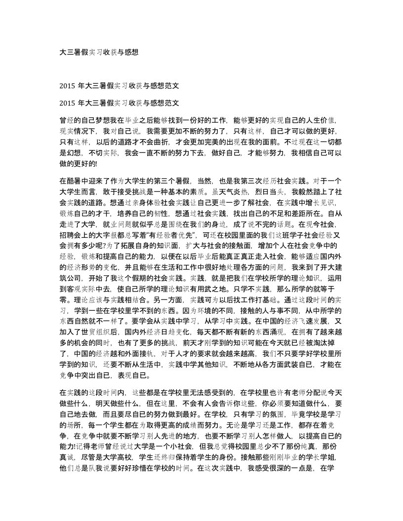 大三暑假实习收获与感想