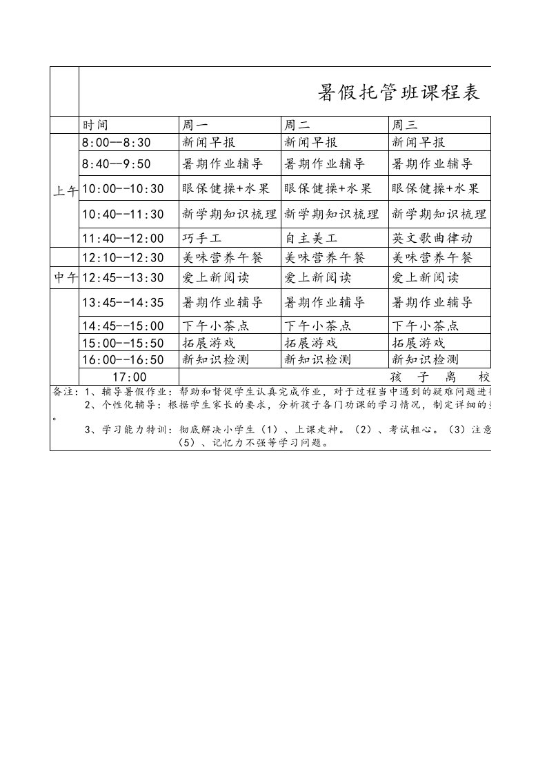 暑假托管班课程表