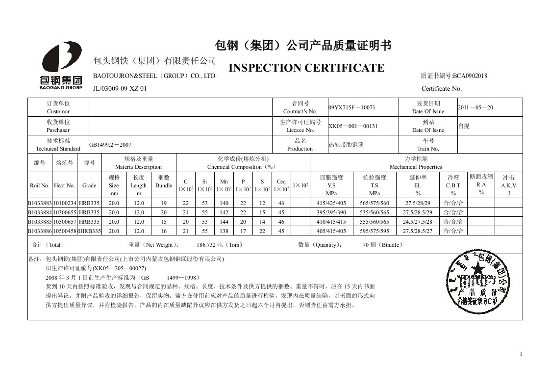 包钢(集团)公司产品质量证明书(螺纹)