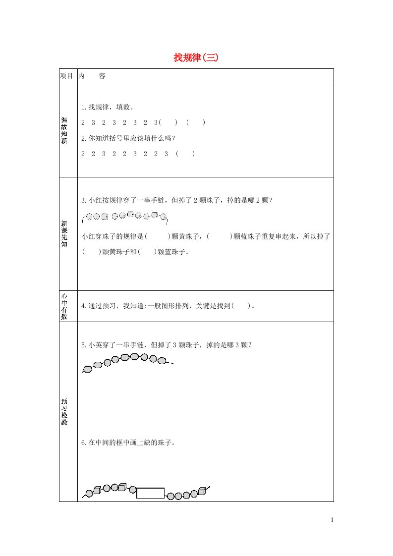 一年级数学下册7找规律7.1找规律三学案新人教版