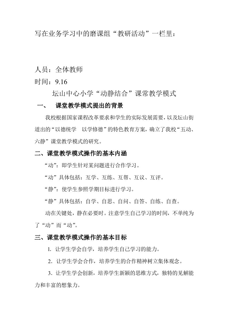 语文教师教研学习资料