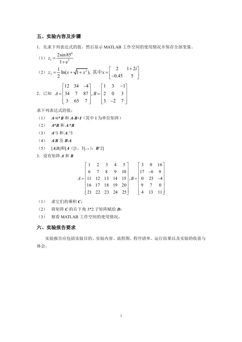 东北石油大学matlab题目