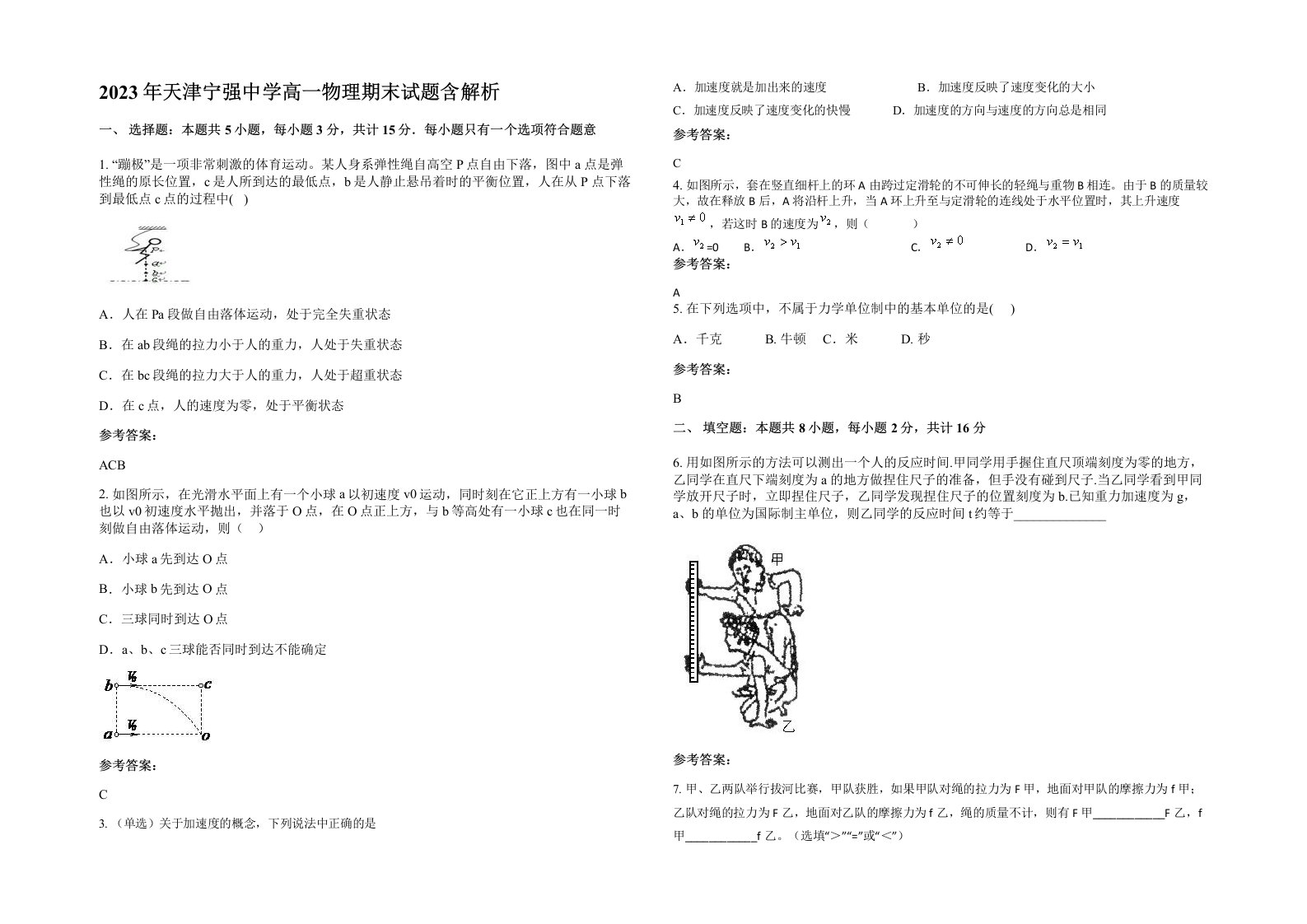 2023年天津宁强中学高一物理期末试题含解析