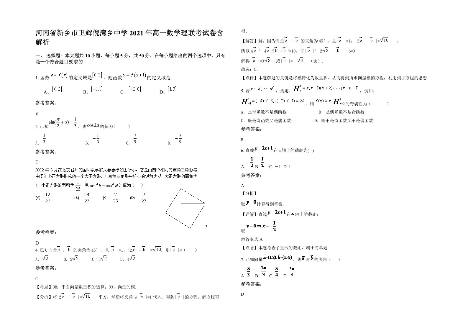 河南省新乡市卫辉倪湾乡中学2021年高一数学理联考试卷含解析