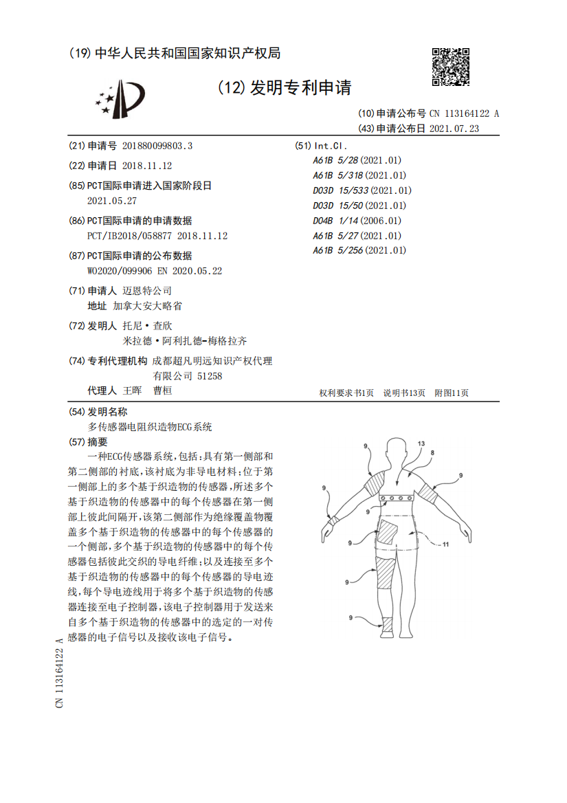 多传感器电阻织造物ECG系统