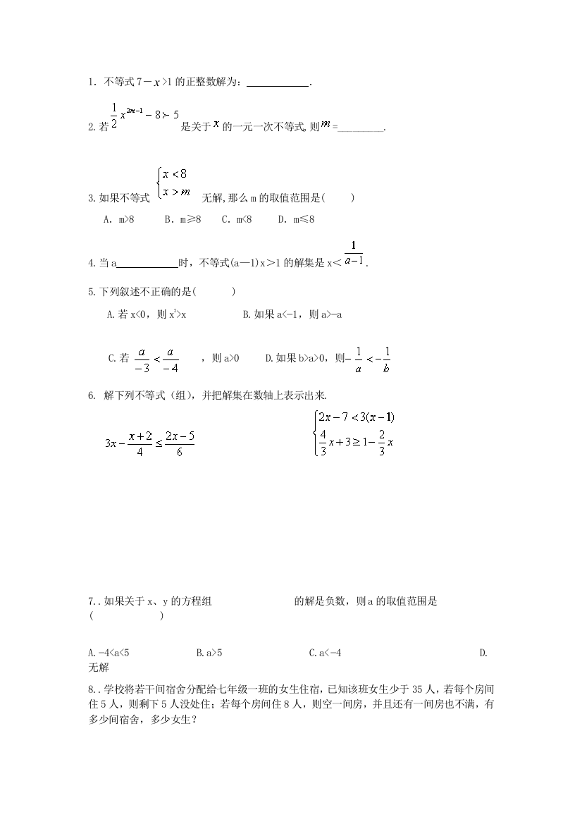 七（下）11章课堂练习