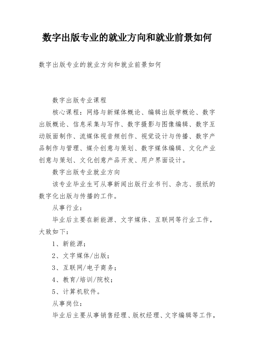 数字出版专业的就业方向和就业前景如何